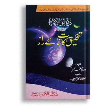 Takhleeq e Qainat k Raaz