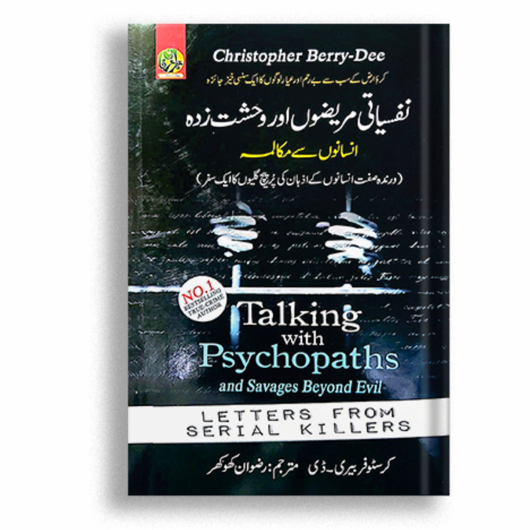 Talking With Psychopaths (Urdu)