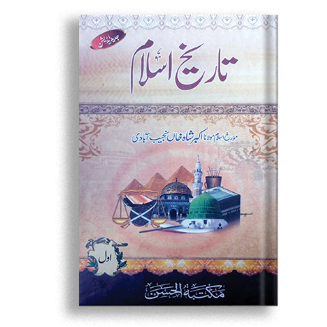 Tareekh e Islam