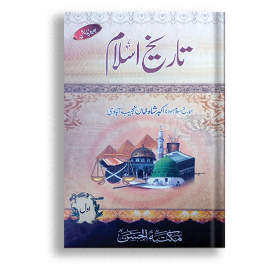 Tareekh e Islam