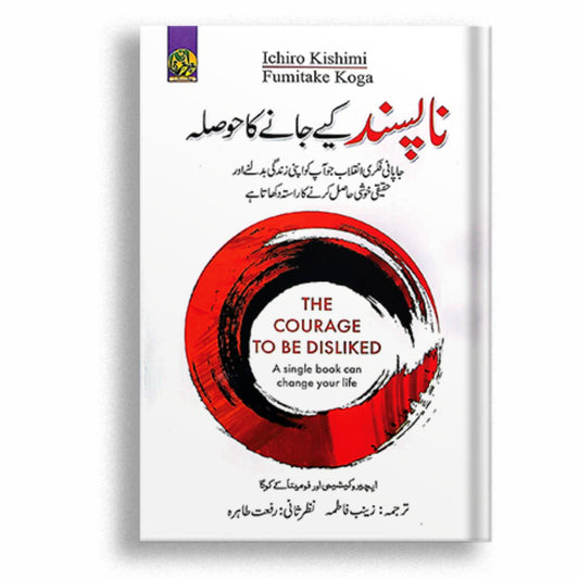 The Courage to be Dislike (Urdu)