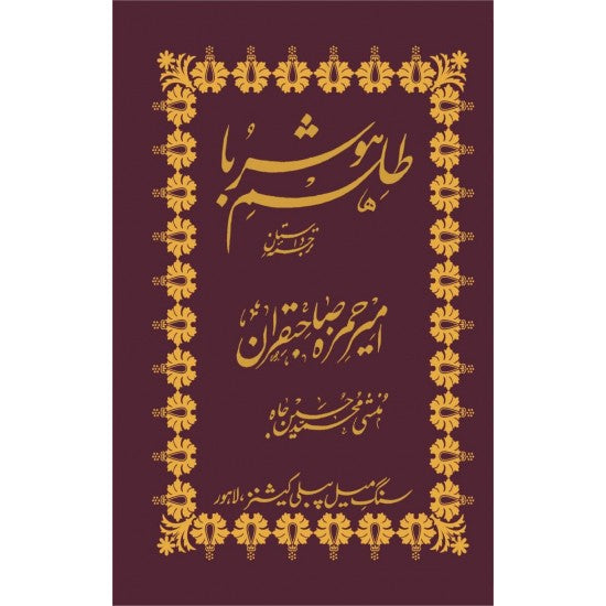 Tilism Hoshruba (7 Volume Set)