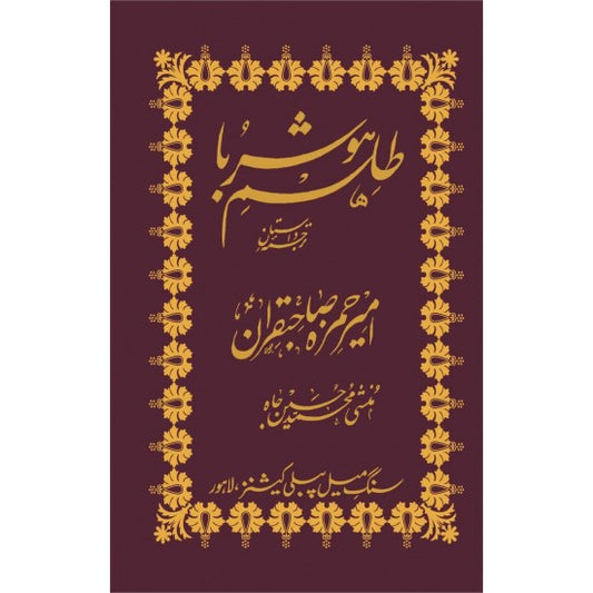 Tilism Hoshruba (7 Volume Set)