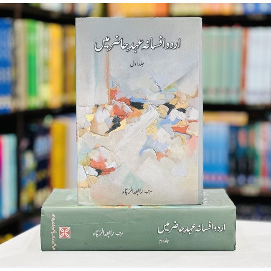 Urdu Afsana Ahd e Hazir Main (Complete Set)