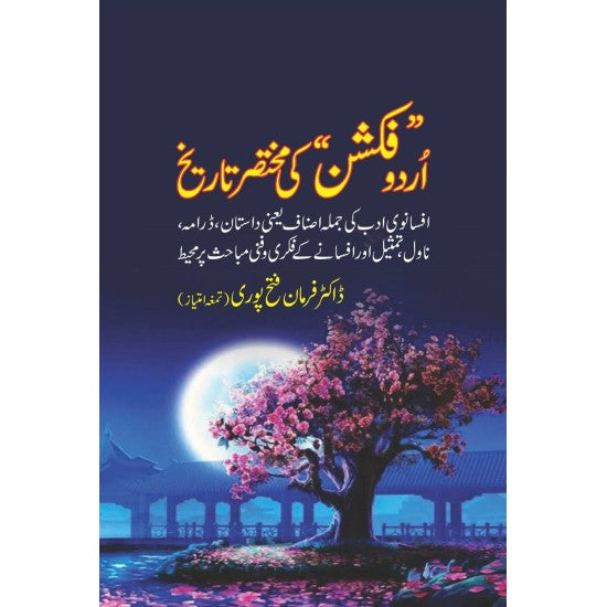 Urdu Fiction Ki Mukhtasir Tareekh