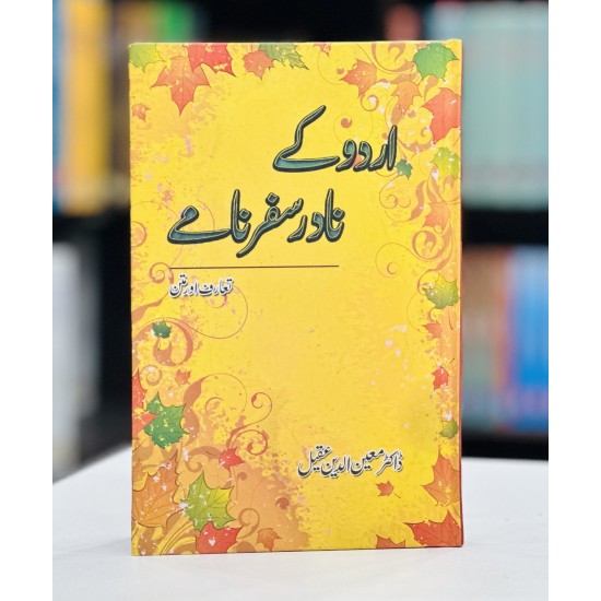 Urdu Kay Nadar Safarnamy : Tarauf Aur Matan