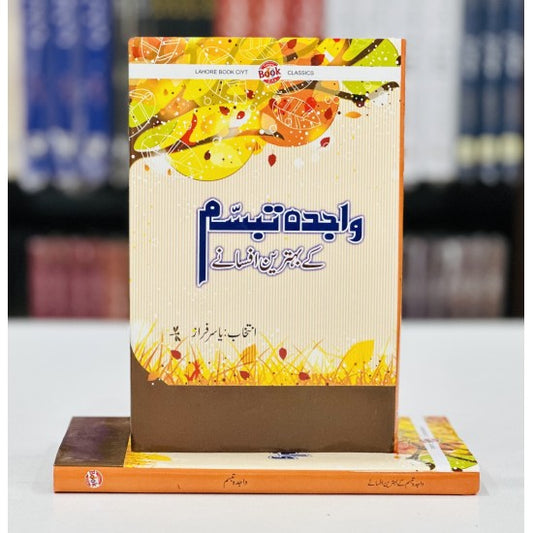 Wajida Tabassum Kay Behtreen Afsany -