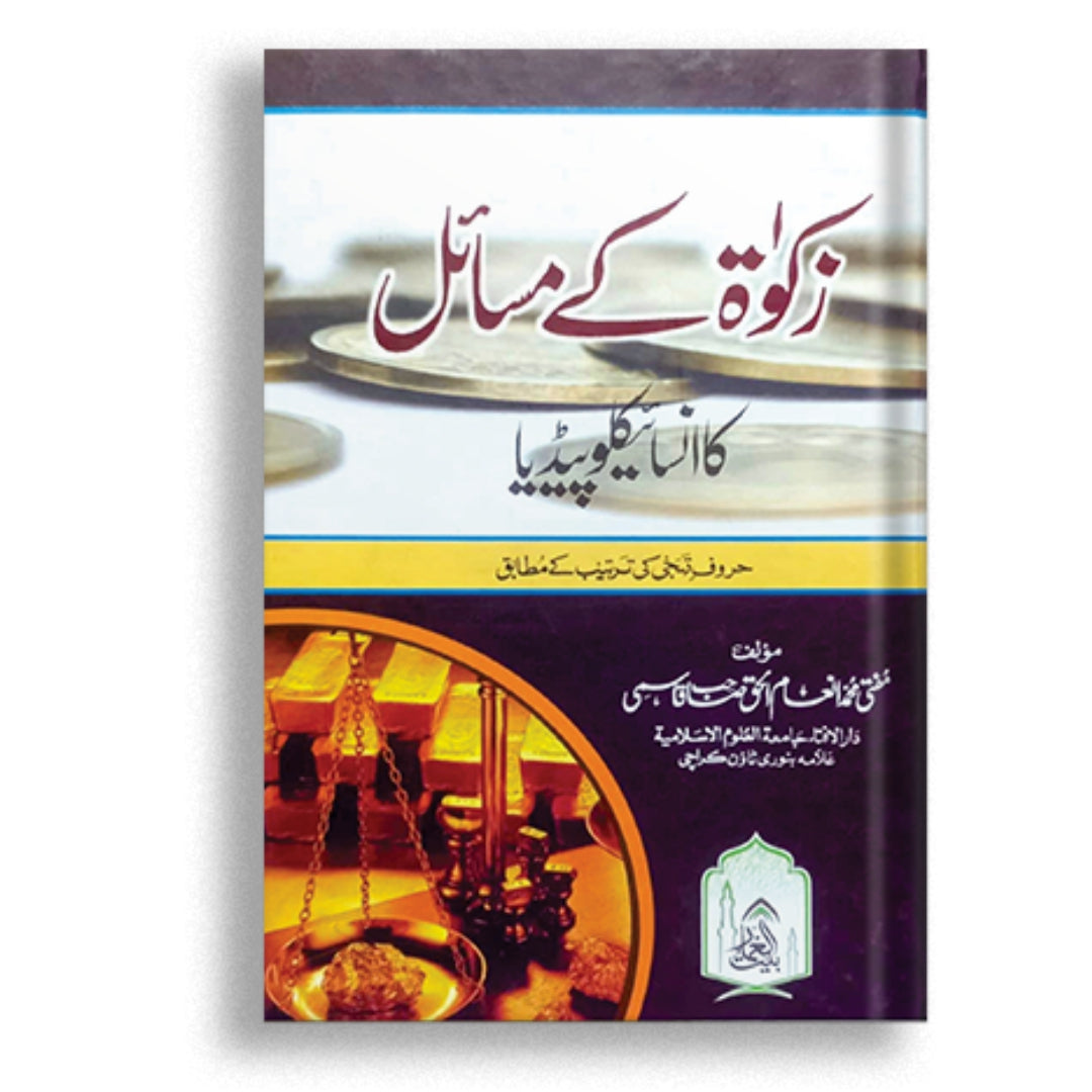 Zakat k masail ka Encyclopedia