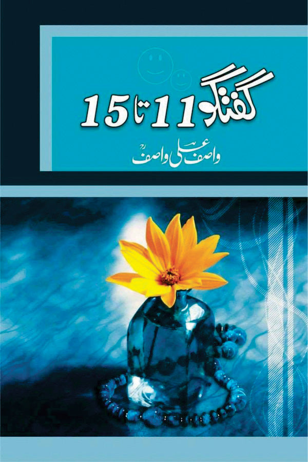 Guftgu (11-15)