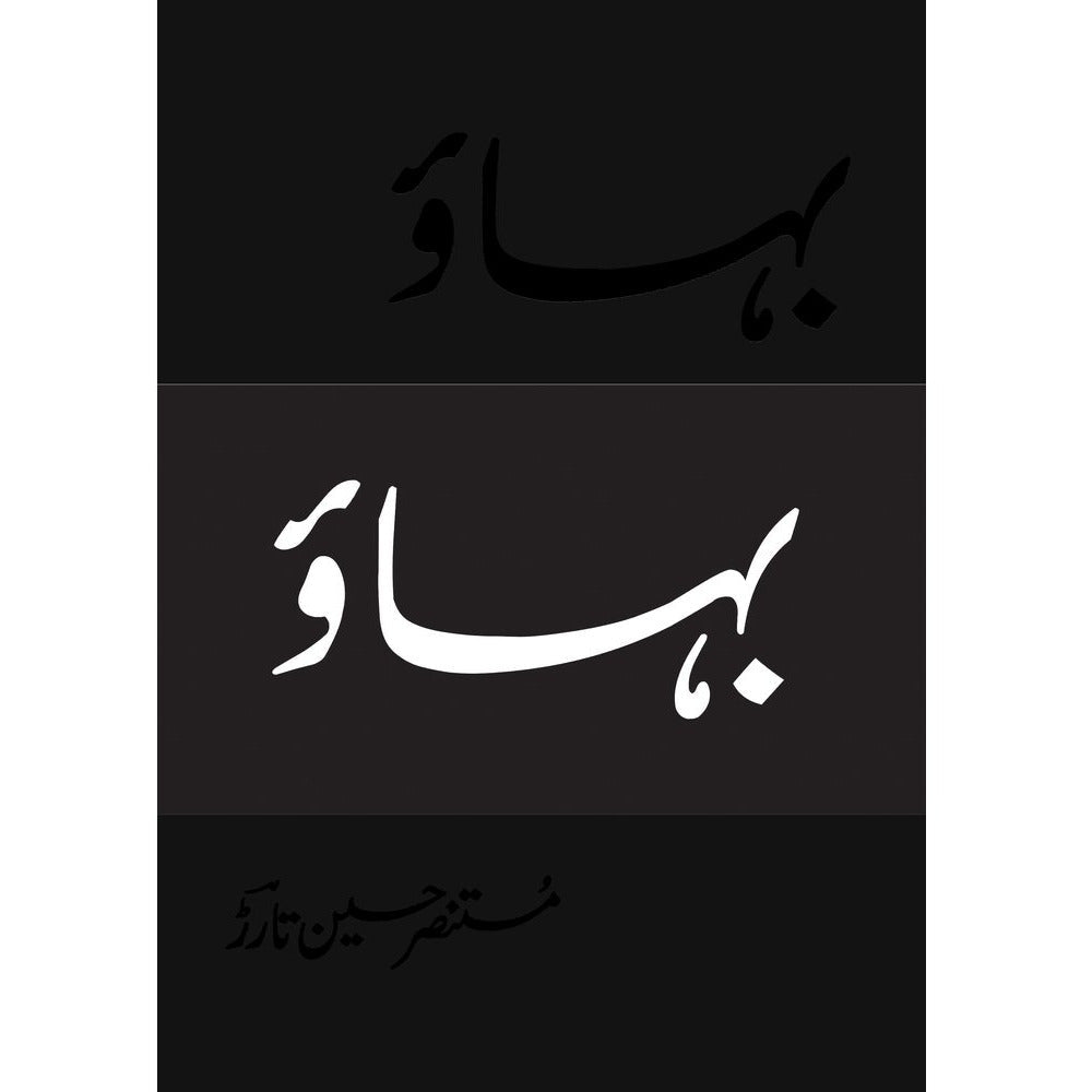 Bahaao (Deluxe Edition) - Mustansar Hussain Tarar