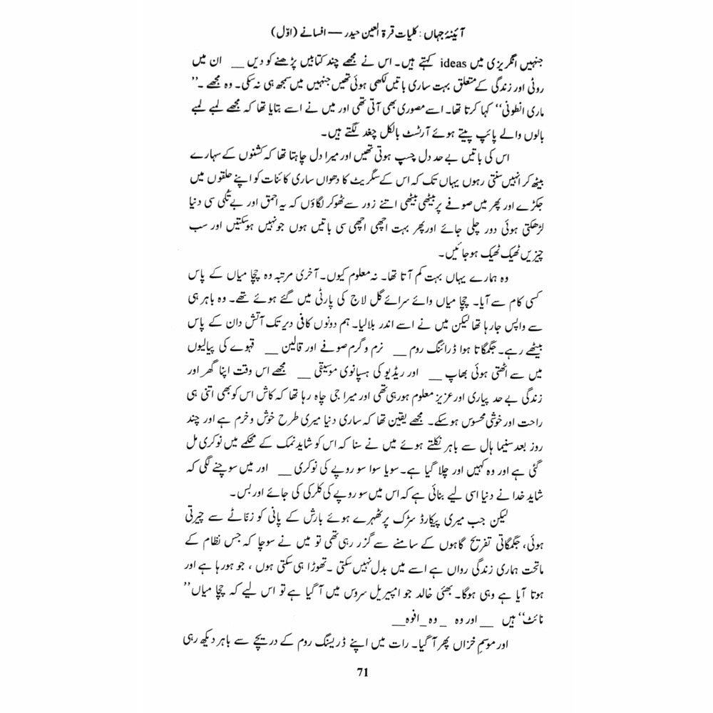 Kulliyaat-e-Quratulain Haider - Aaina-e-Jahaan (1) - Afsanay