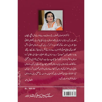 Aj Mein Tera Sufna Banna - Dr. Sughra Sadaf