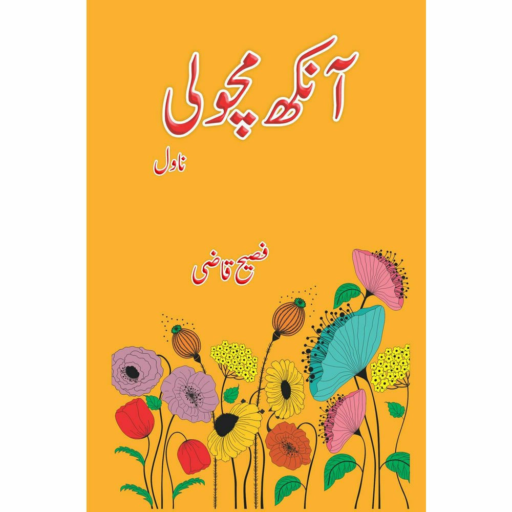 Aankh Macholi (Novel) - Faseeh Qazi
