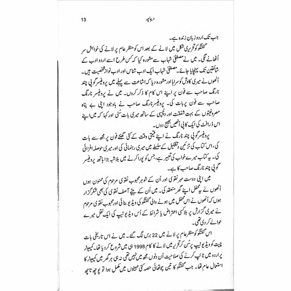 Baatein Hamari Yaad Rahein - Shahida Osaid Rizvi