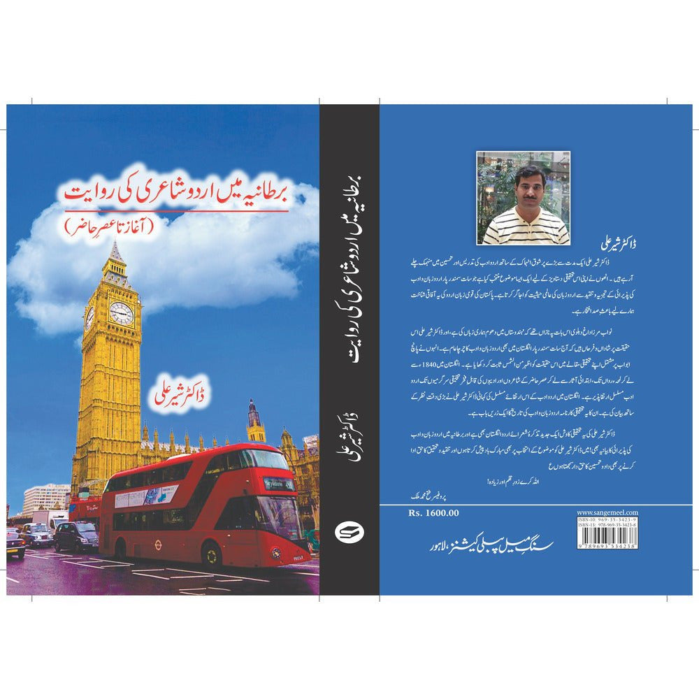 Bartaniya Mein Urdu Shayeri ki Riwayat - Dr. Sher Ali