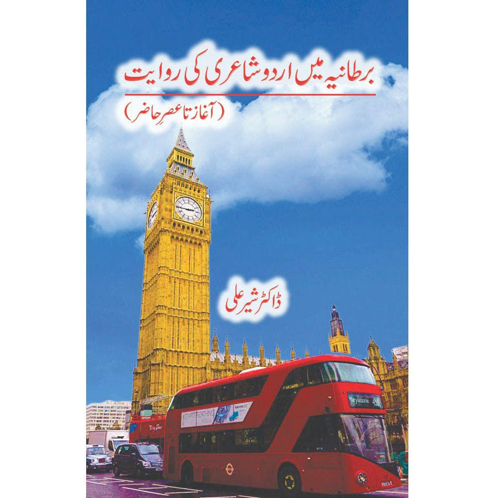 Bartaniya Mein Urdu Shayeri ki Riwayat - Dr. Sher Ali
