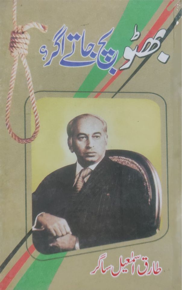 Bhutto Bach Jaate Agar