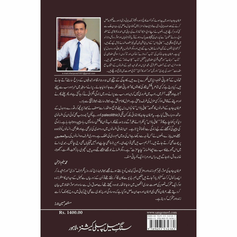 Coffee House - Irfan Javed