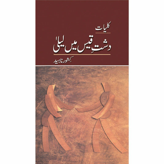 Kuliyat-e-Kishwar Naheed - Dasht-e-Qais Mein Laila