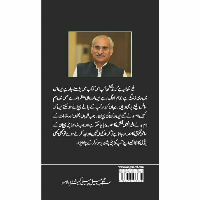 Gandum ki Mehak - Muhammad Hameed Shahid