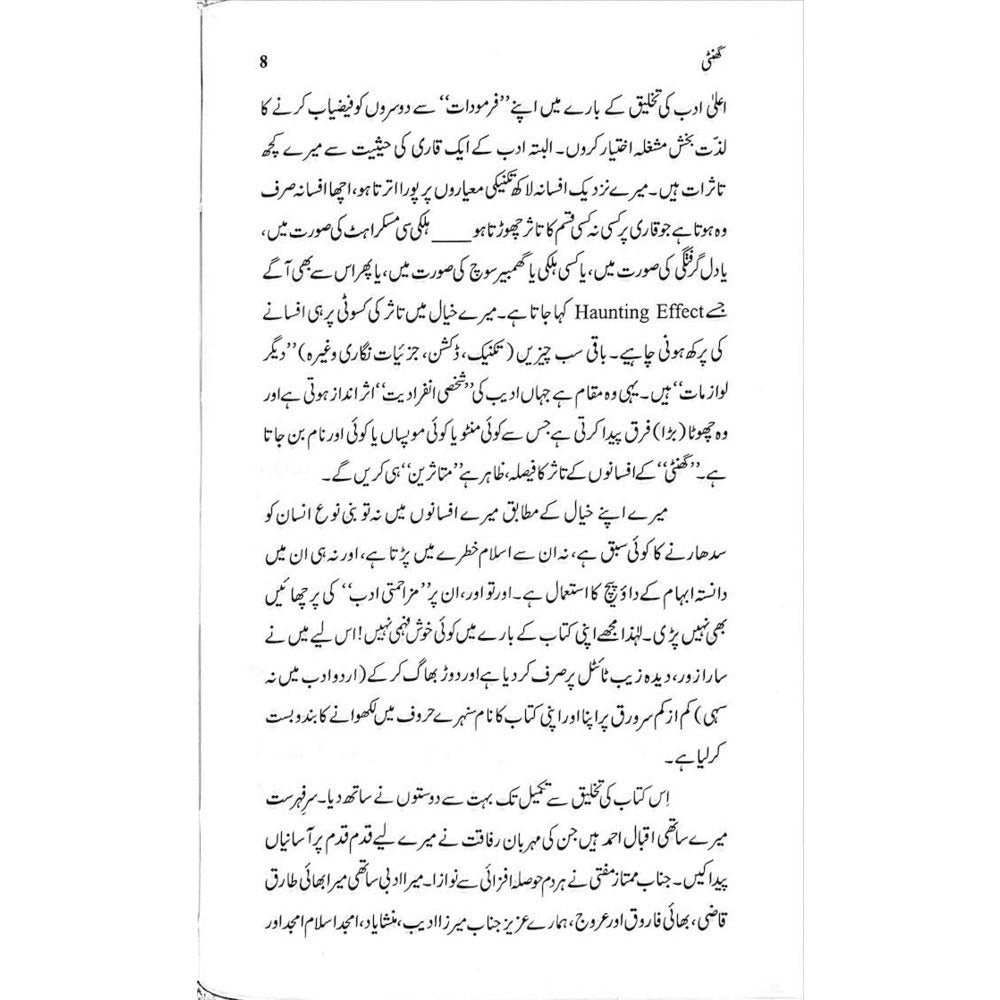 Ghanti - Nilofar Iqbal