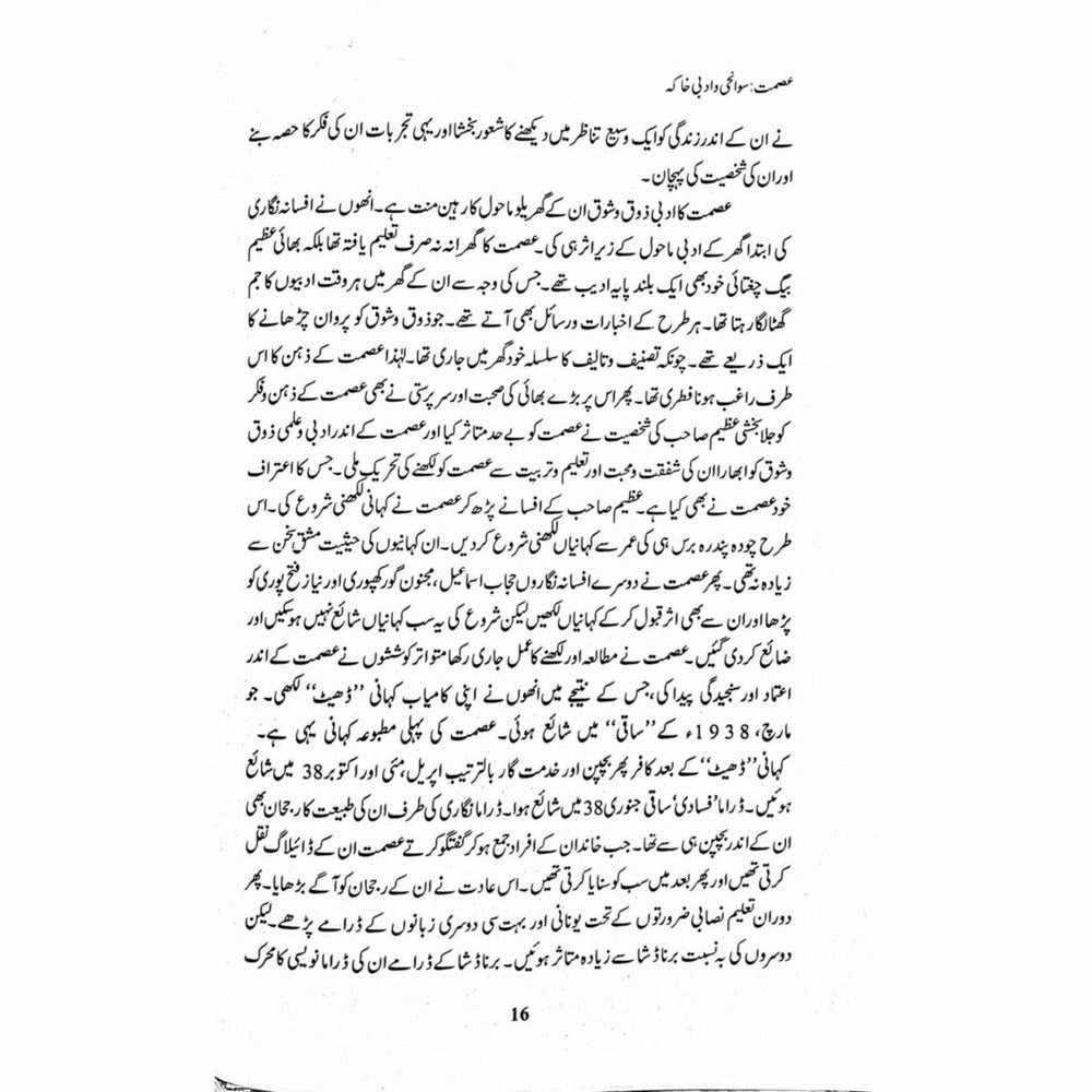 Gul Daan (Ismat Chughtai)