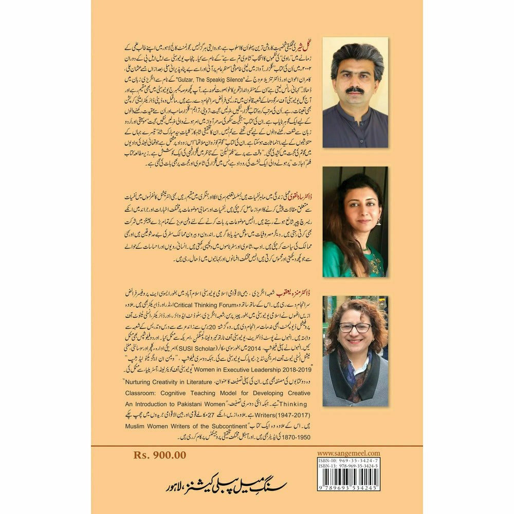 Ijazat (Gulzar) - Gul Sher Butt, Dr. Sara Naqvi, Dr. Munazza Yaqub