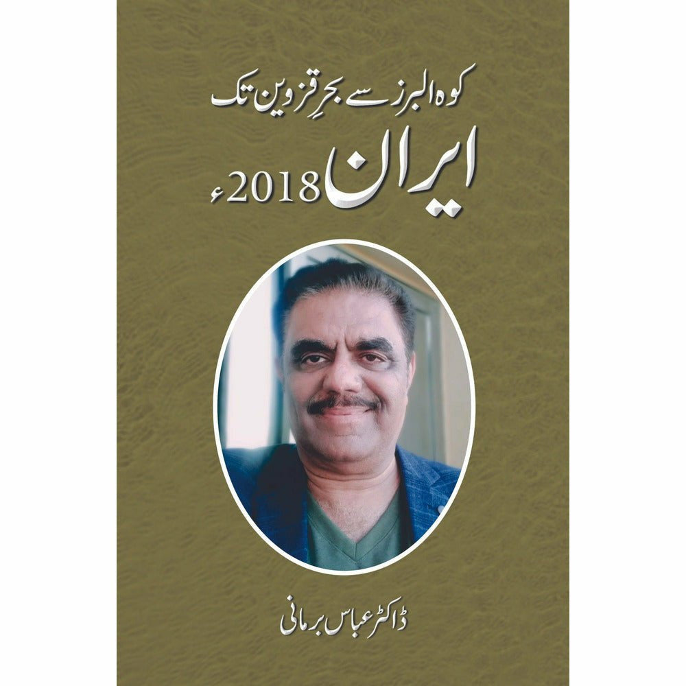 Iran 2018 - Dr. Abbas Birmani