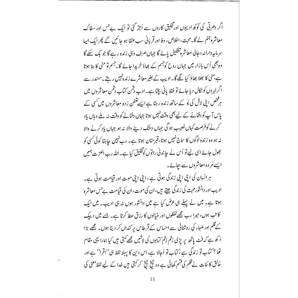 Katbay se Tarashi Zindagi - Tariq Baloch Sehraei