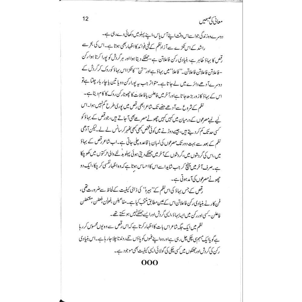 Ma'ani ki Subhein Rashid: Nazmein aur Mutala'at - Mushtaq Ahmad