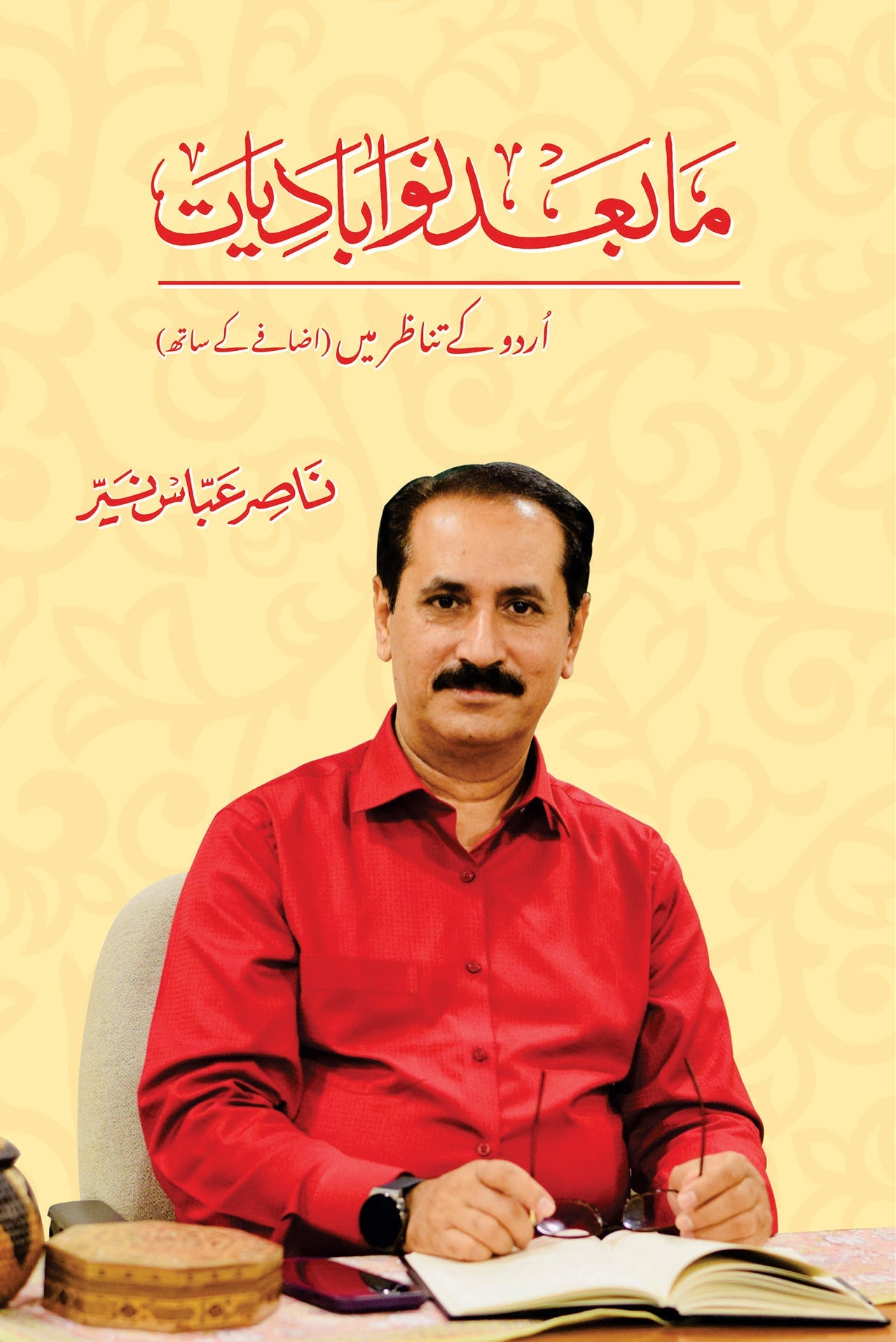 Maba'ad Nau Abadiyaat - Dr. Nasir Abbas Nayyer