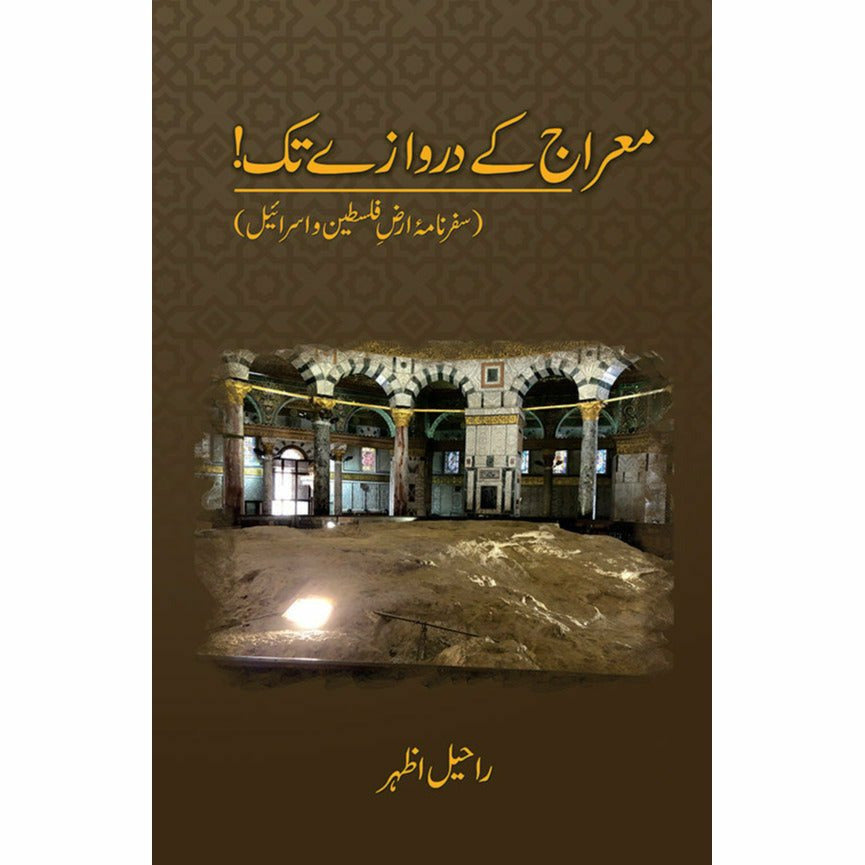 Mairaj ke Darwazay Tak (Safarnama Arz-e-Falasteen o Israel) - Raheel Azhar