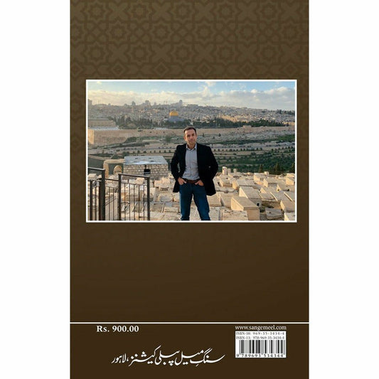 Mairaj ke Darwazay Tak (Safarnama Arz-e-Falasteen o Israel) - Raheel Azhar