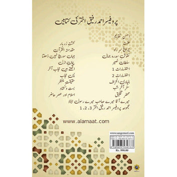 Nuskha-e-Keemiya - Professor Ahmad Rafique Akhtar