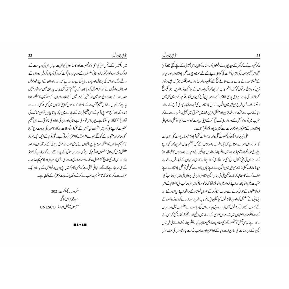 Ali Sher Khan Anchan - Muhammad Qasim Naseem