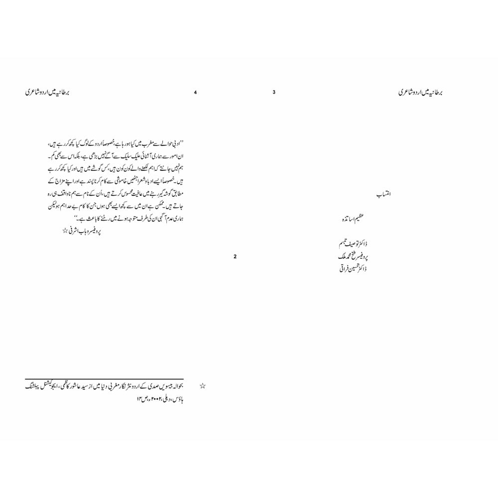 Bartaniya Mein Urdu Shayeri ki Riwayat - Dr. Sher Ali