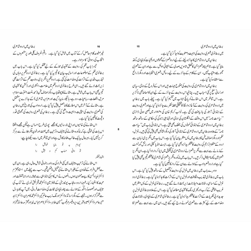 Bartaniya Mein Urdu Shayeri ki Riwayat - Dr. Sher Ali