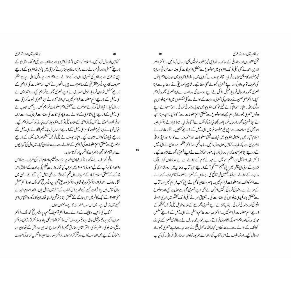 Bartaniya Mein Urdu Shayeri ki Riwayat - Dr. Sher Ali