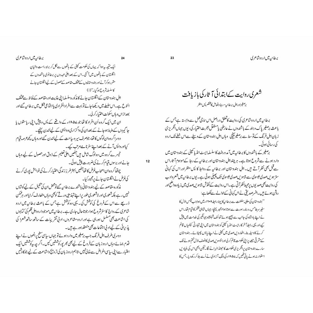 Bartaniya Mein Urdu Shayeri ki Riwayat - Dr. Sher Ali