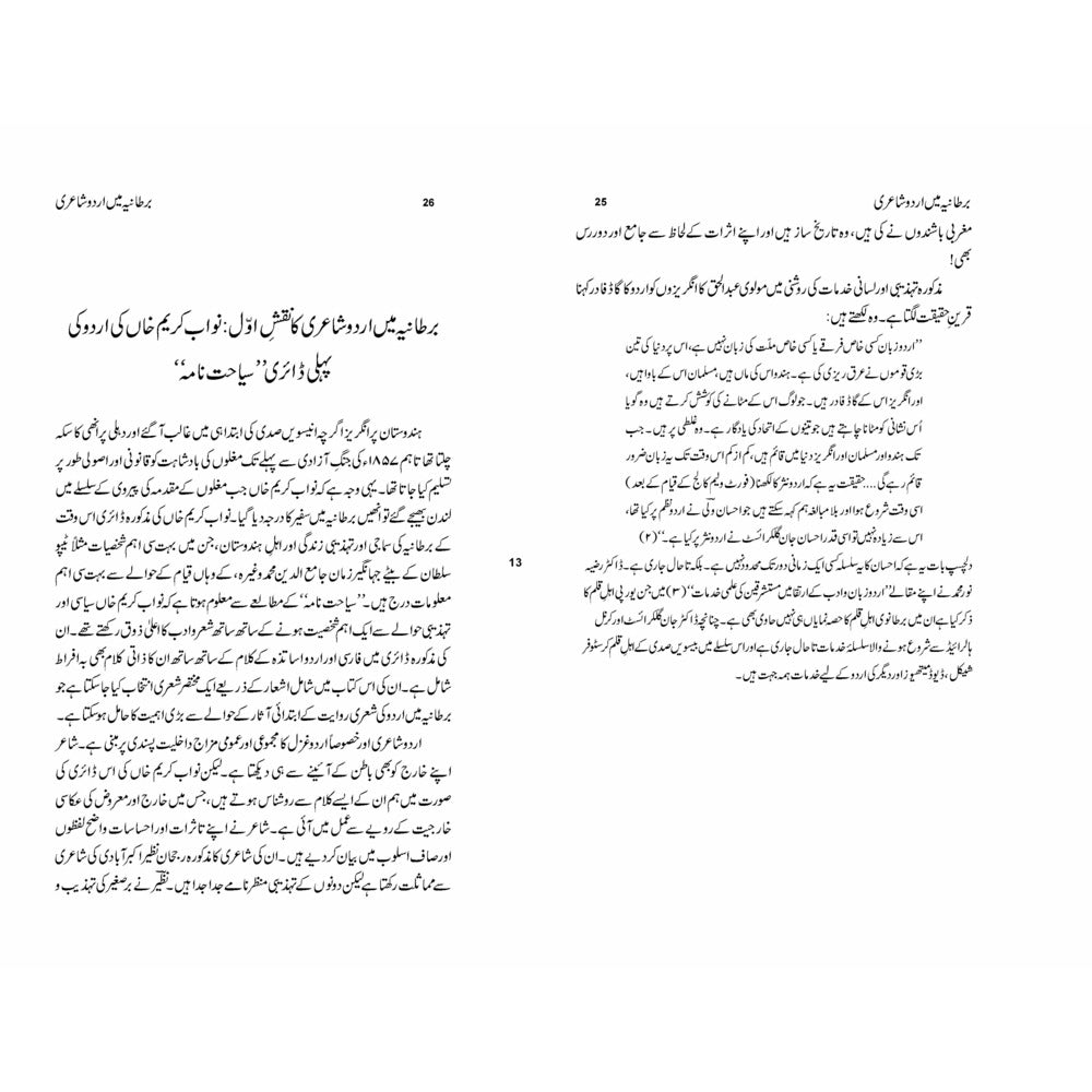 Bartaniya Mein Urdu Shayeri ki Riwayat - Dr. Sher Ali