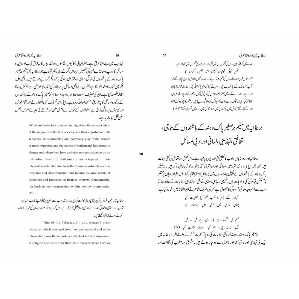 Bartaniya Mein Urdu Shayeri ki Riwayat - Dr. Sher Ali