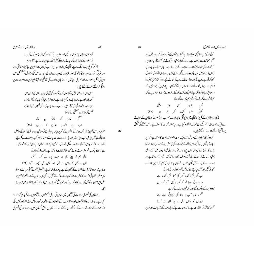 Bartaniya Mein Urdu Shayeri ki Riwayat - Dr. Sher Ali