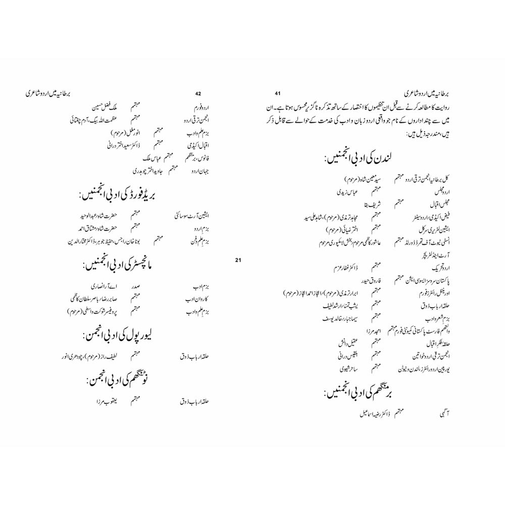 Bartaniya Mein Urdu Shayeri ki Riwayat - Dr. Sher Ali