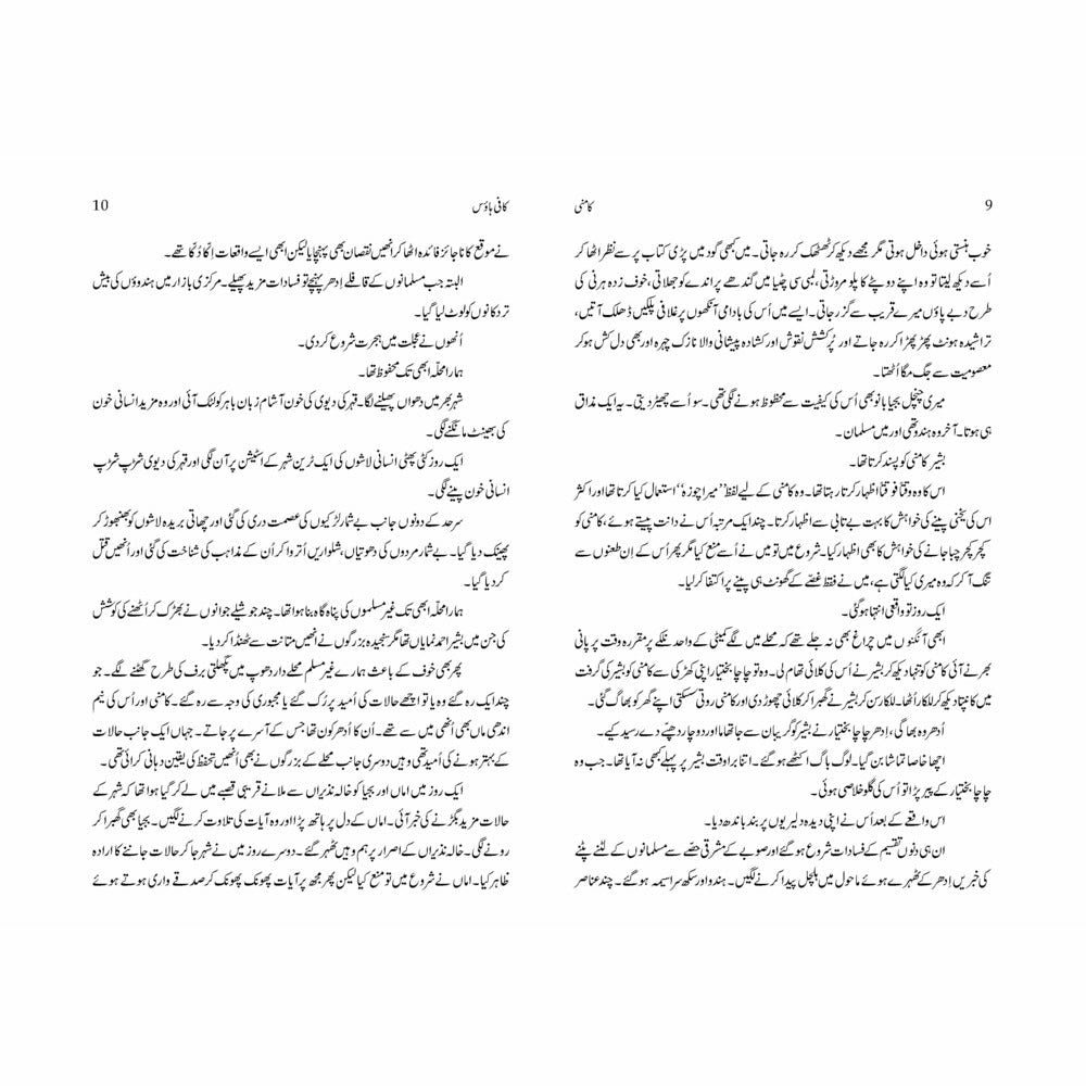 Coffee House - Irfan Javed