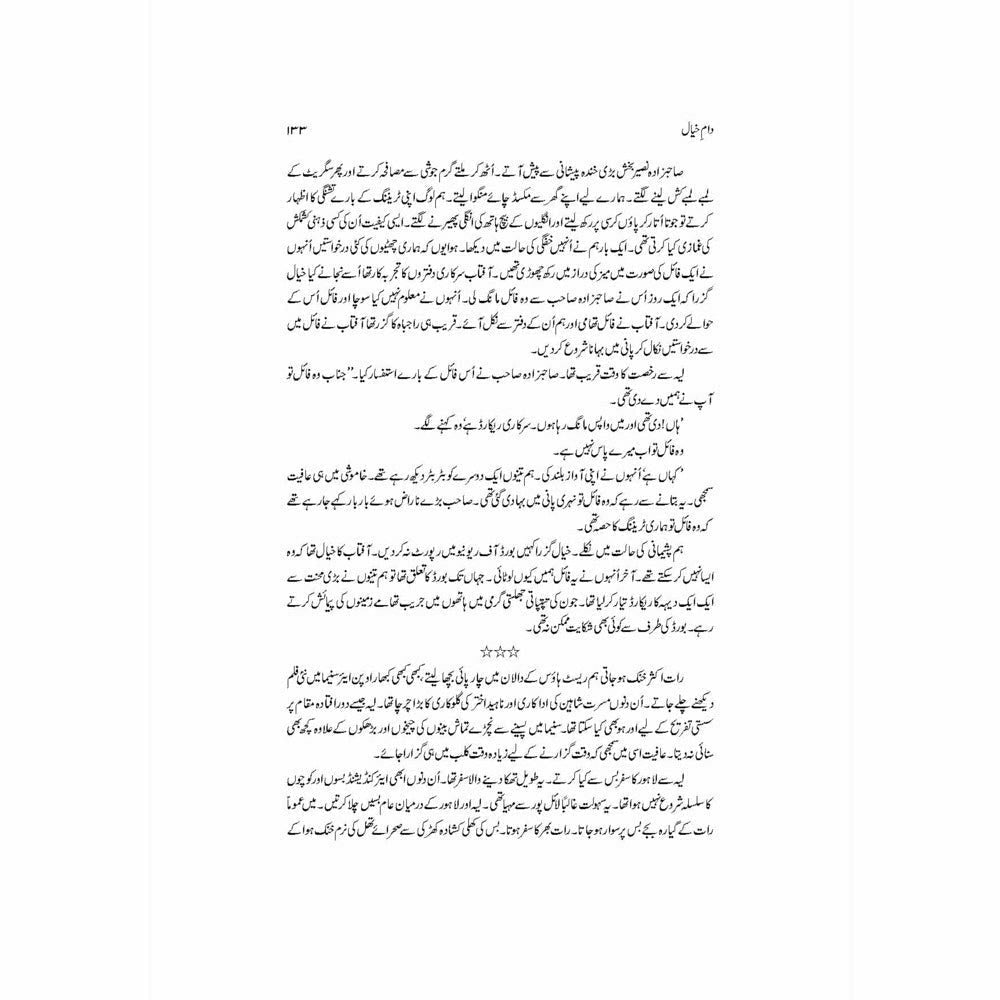 Daam-e-Khayaal - Tariq Mahmud