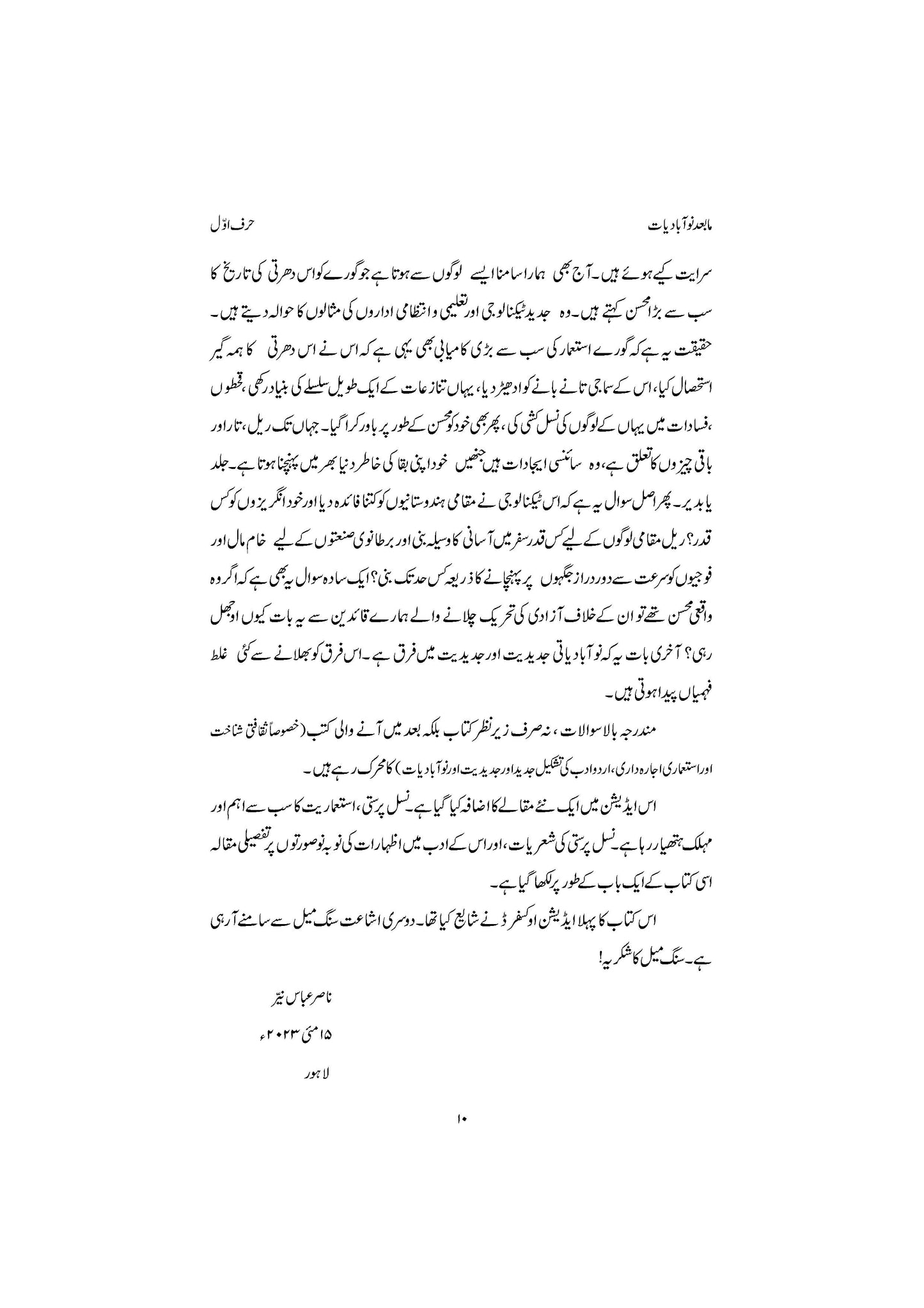 Maba'ad Nau Abadiyaat - Dr. Nasir Abbas Nayyer