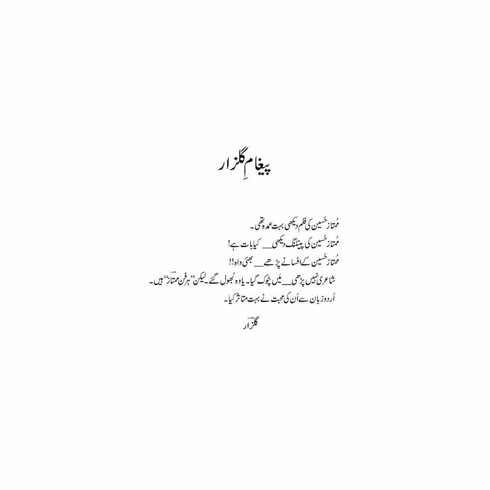 Peeli Patti Choona Kam (Afsanay) - Mumtaz Hussain