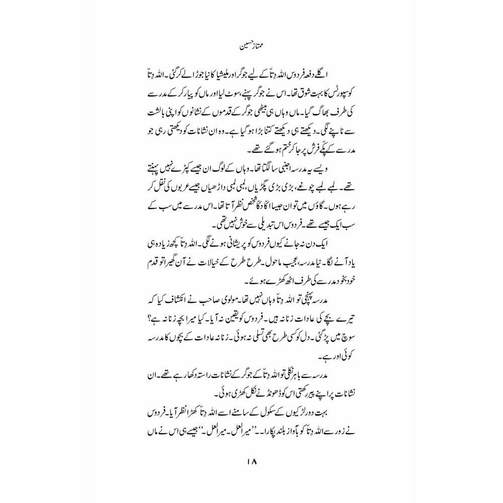 Peeli Patti Choona Kam (Afsanay) - Mumtaz Hussain
