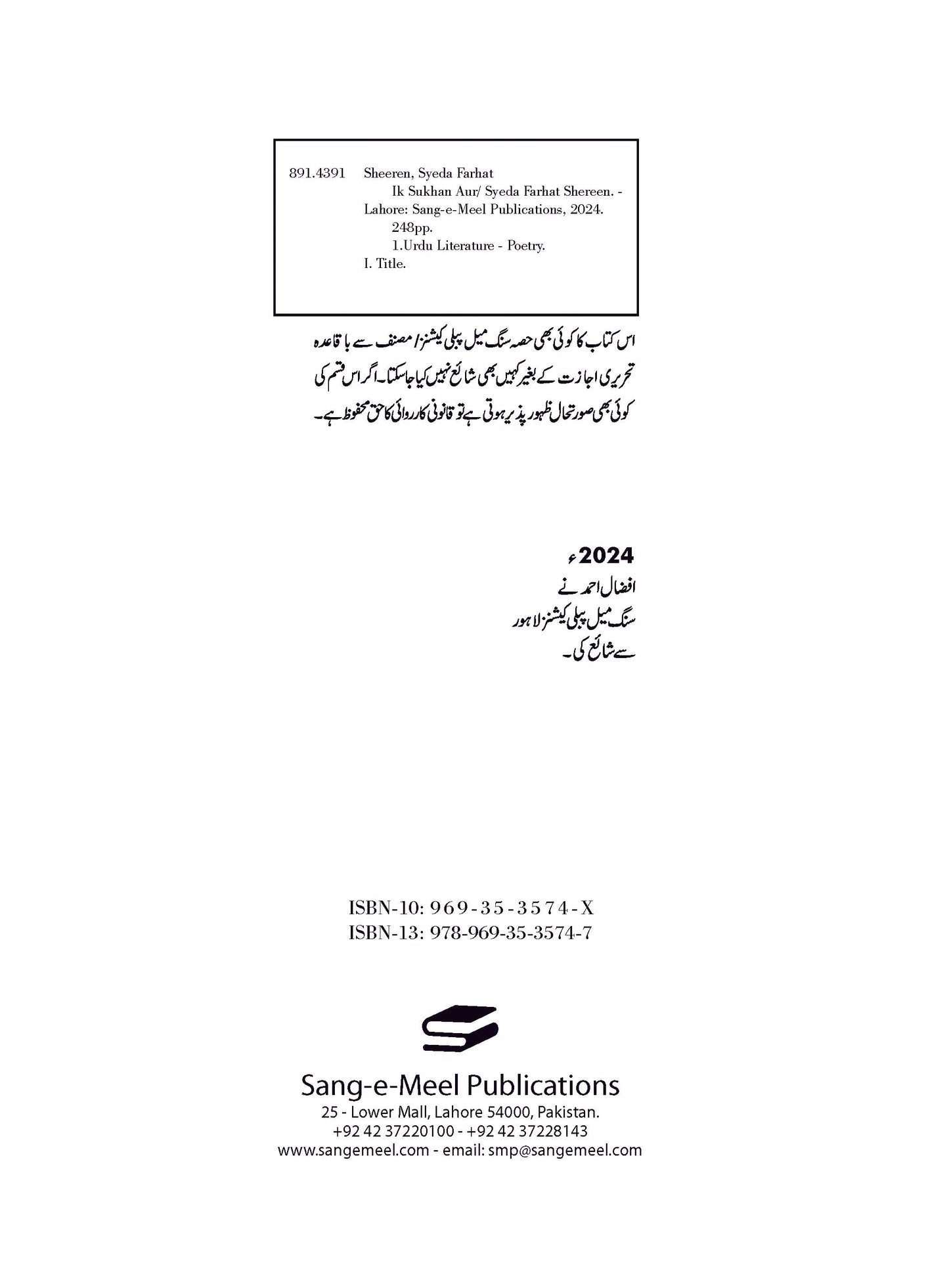 Ik Sukhn Aur - Syedah Farhat Shereen
