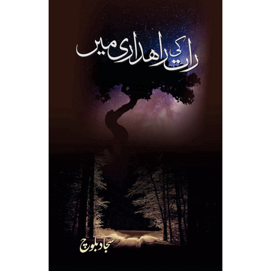 Raat ki Raahdari Mein - Sajjad Baloch